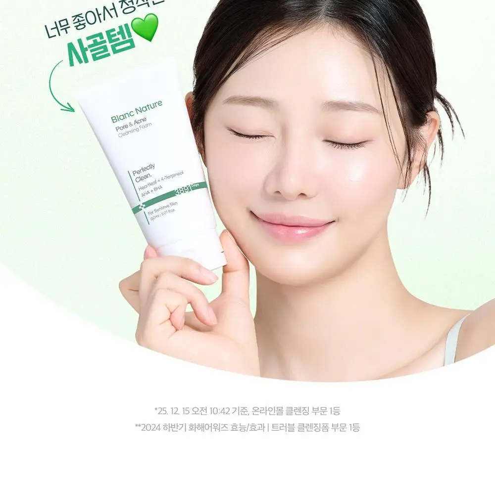 [여드름 기능성/피지케어] 블랑네이처 아크네 클렌징 폼 단품/기획 상세페이지 3